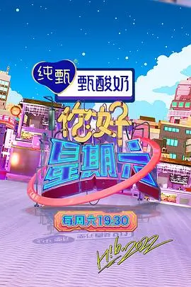 巷口食光综艺封面